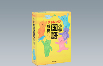 チャレンジ 小学国語辞典 第六版 コンパクト版 グリーン | 湊
