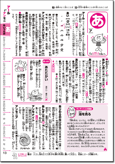 ベネッセの辞典(小学用)－チャレンジ 小学国語辞典 第五版 コンパクト